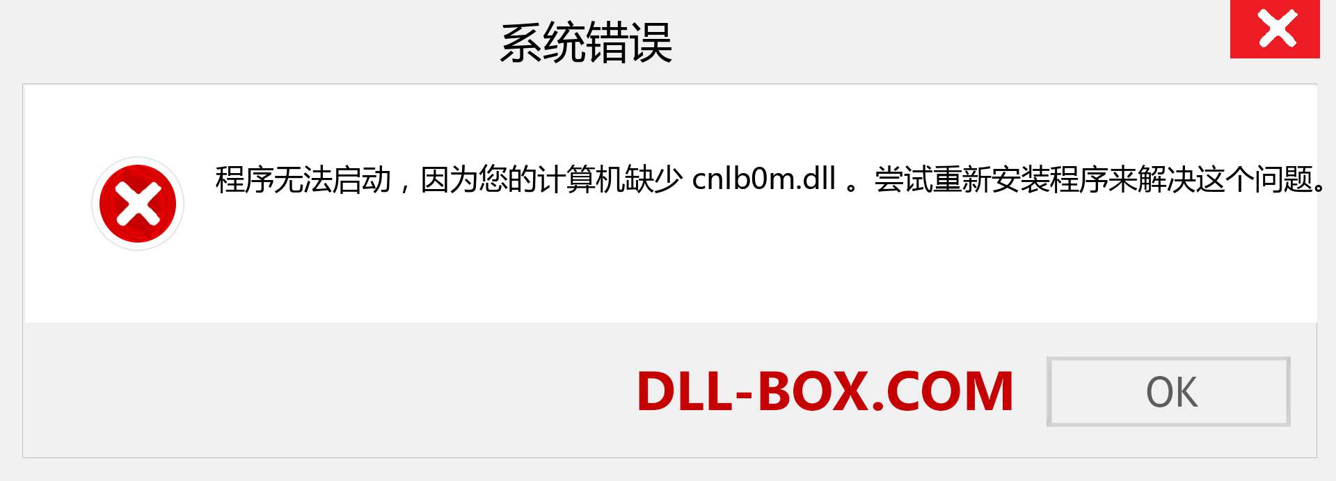 cnlb0m.dll 文件丢失？。 适用于 Windows 7、8、10 的下载 - 修复 Windows、照片、图像上的 cnlb0m dll 丢失错误